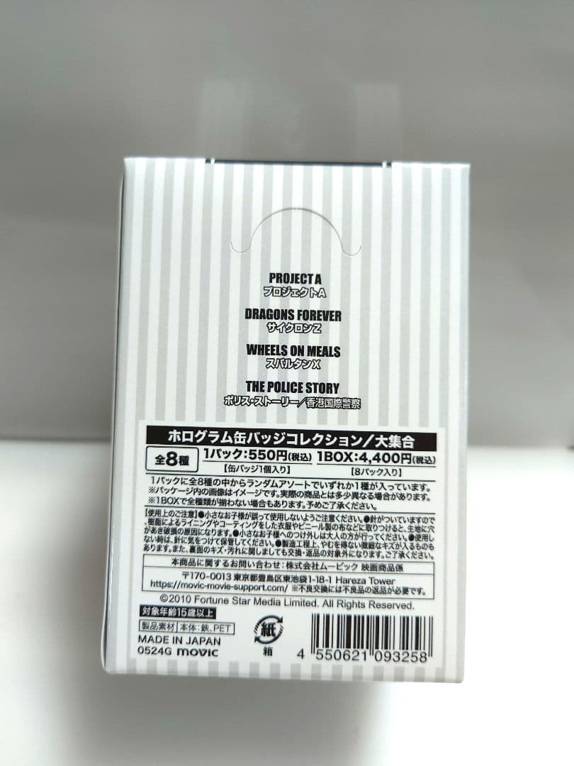 ジャッキー・チェン 4K映画祭 ホログラム缶バッジコレクション 大集合