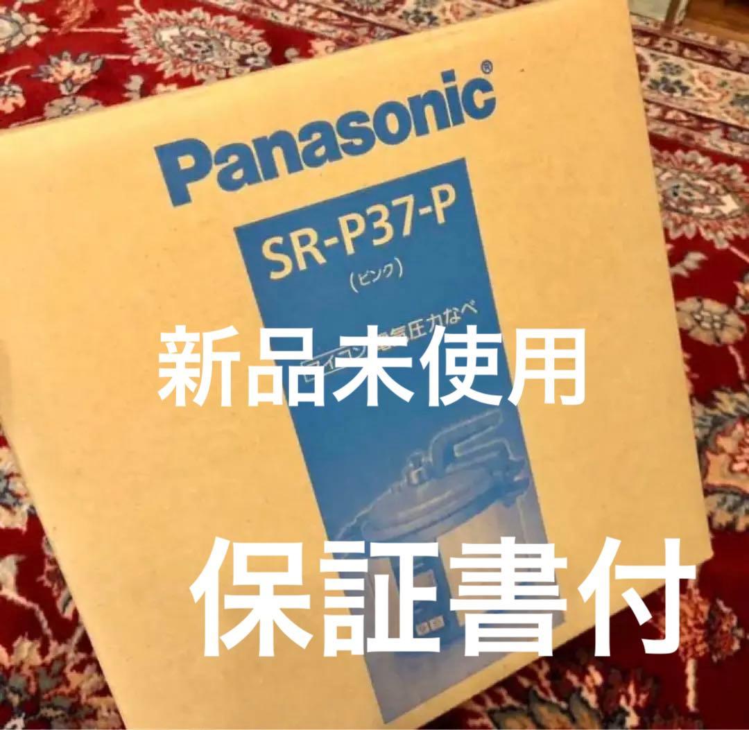 【新品未使用】　保証書付　圧力鍋　Panasonic SR-P37-P 2026年最新】パナソニック 圧力鍋 sr－p37の人気アイテム - メルカリ