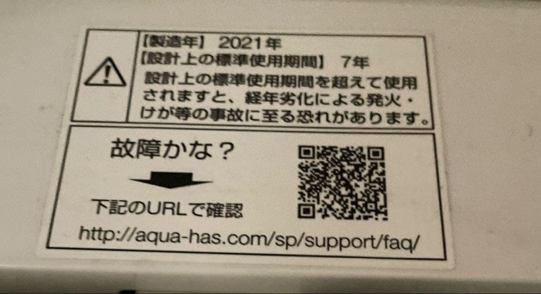 AQUA 縦型洗濯機 5.0kg 本体