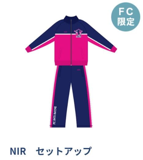 ナオト•インティライミ FC限定 セットアップ