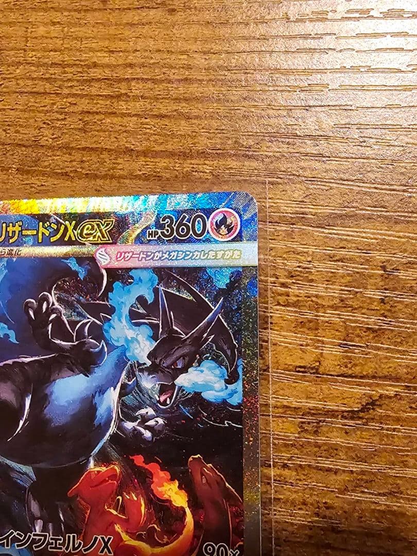 メガリザードンX EX 360 HP　　 あ　さん専用です(^^)