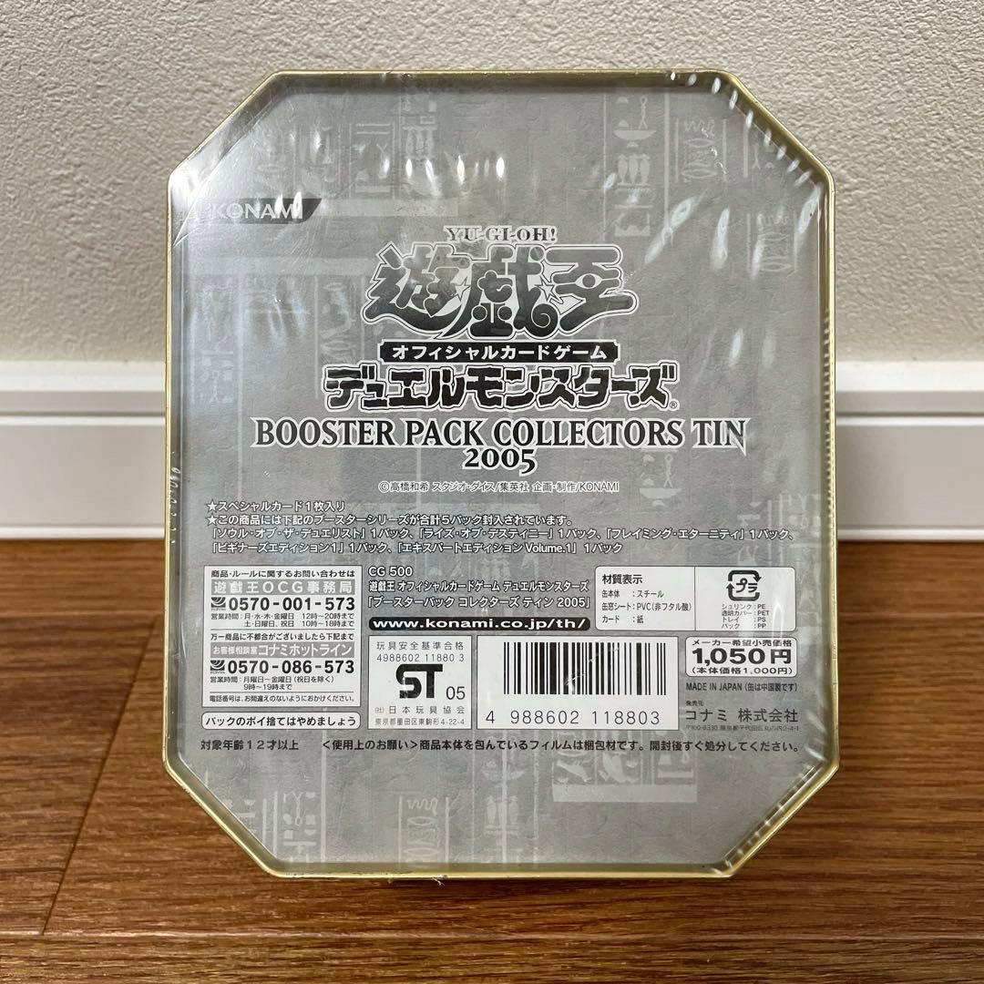 ちくわ様　遊戯王デュエルモンスター　遊戯王tin缶2005 ブースターパック