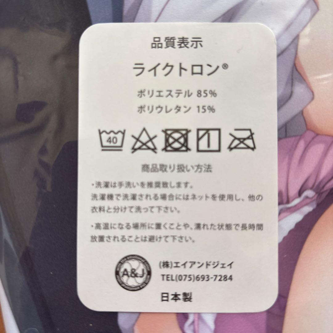 正規品　未開封　二条院羽月　抱き枕カバー　ゆずソフト　RIDDLEJOKER