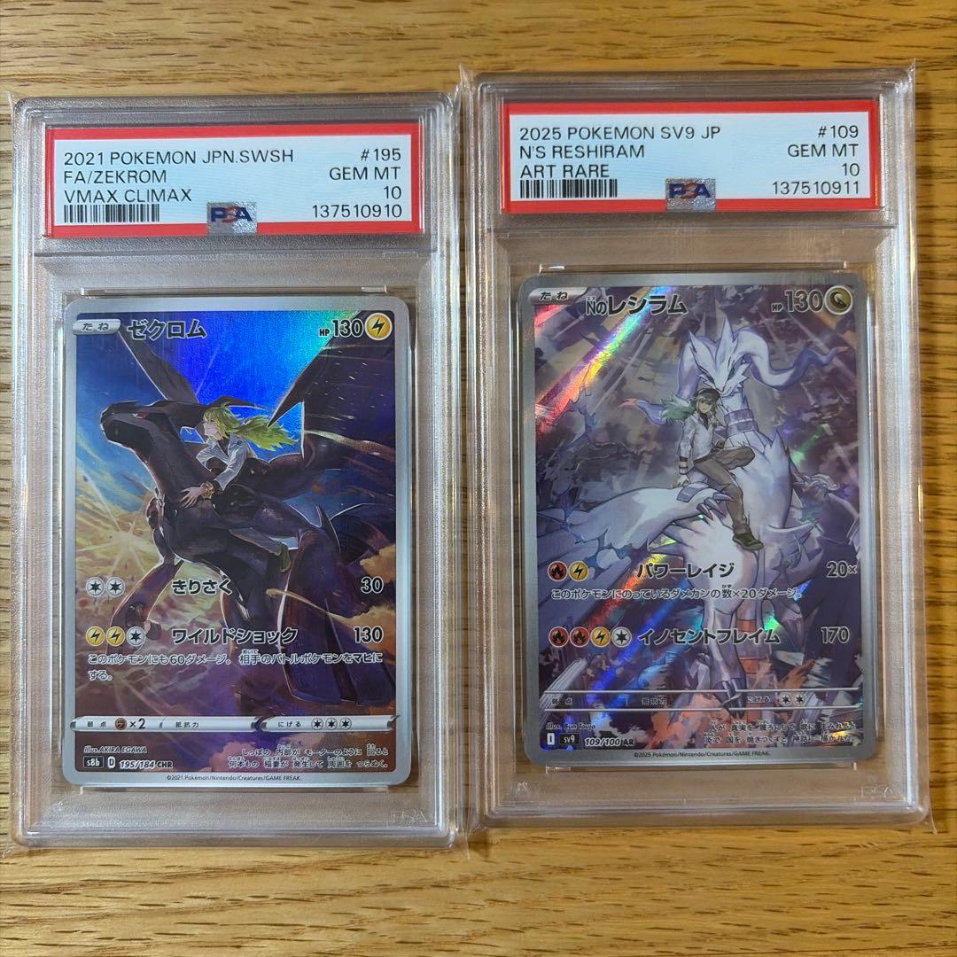 NのレシラムAR ゼクロムCHR PSA10 2連番 ポケモンカードゲーム - メルカリ