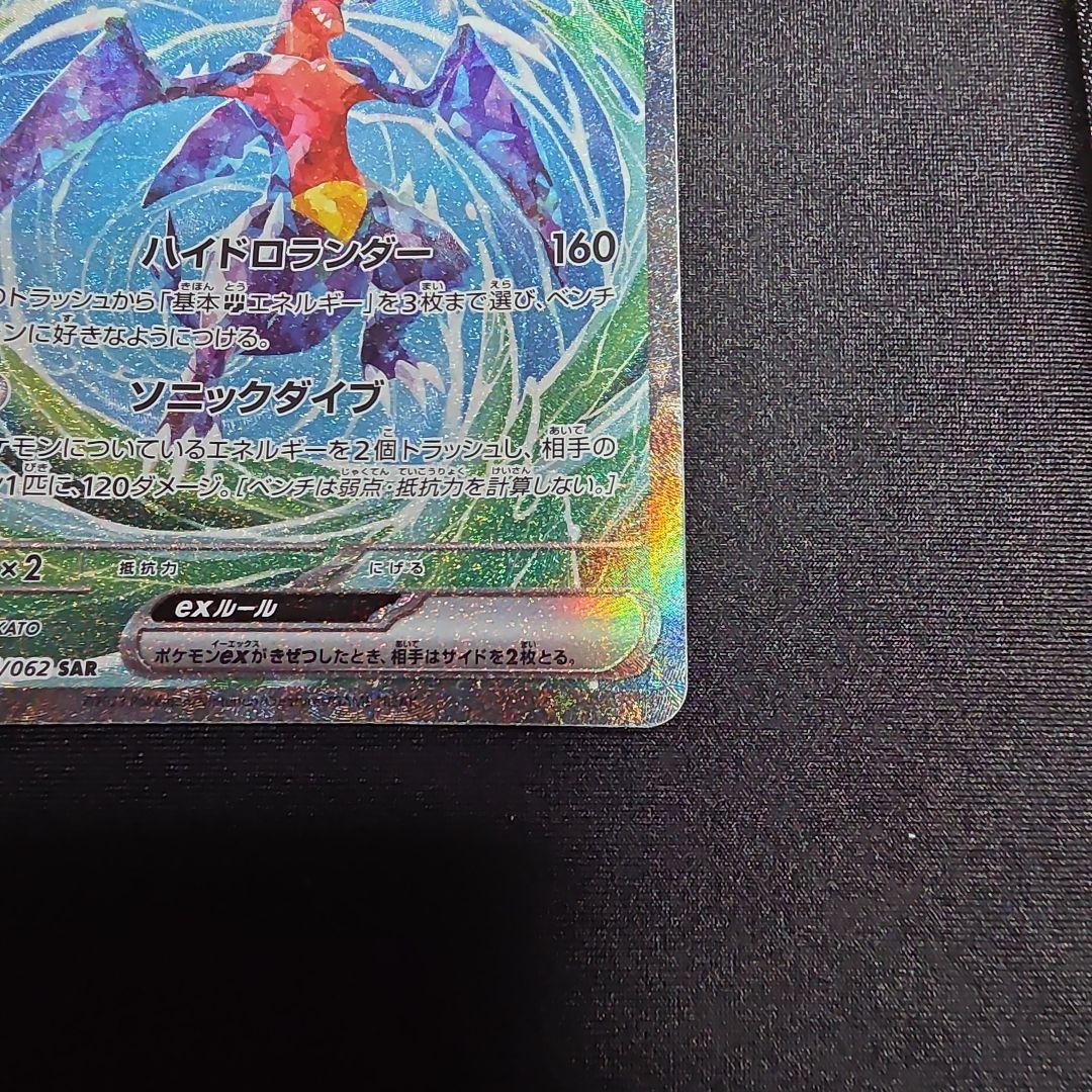 ガブリアスex SAR SV3a レイジングサーフ 085/062 - メルカリ