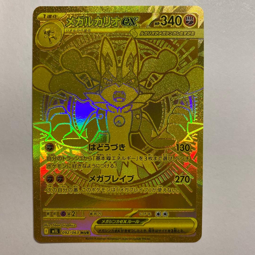 ポケモンカード メガルカリオex MUR メガブレイブ MUR メガルカリオex 販売 | [M1L] 拡張パック メガブレイブ | ポケモン