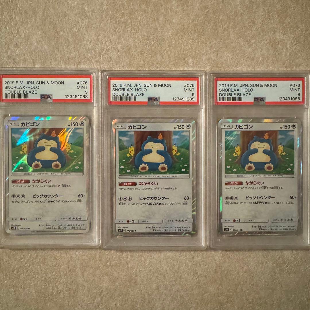 PSA9 カビゴン　カナヘイ　ながらぐい　ポケモンカード　ダブルブレイズ ポケモンカード ポケカ カナヘイ カビゴン 076/095 R ダブルブレイズ