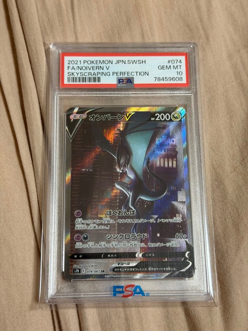 PSA10】オンバーンV SR SA 摩天パーフェクト - メルカリ