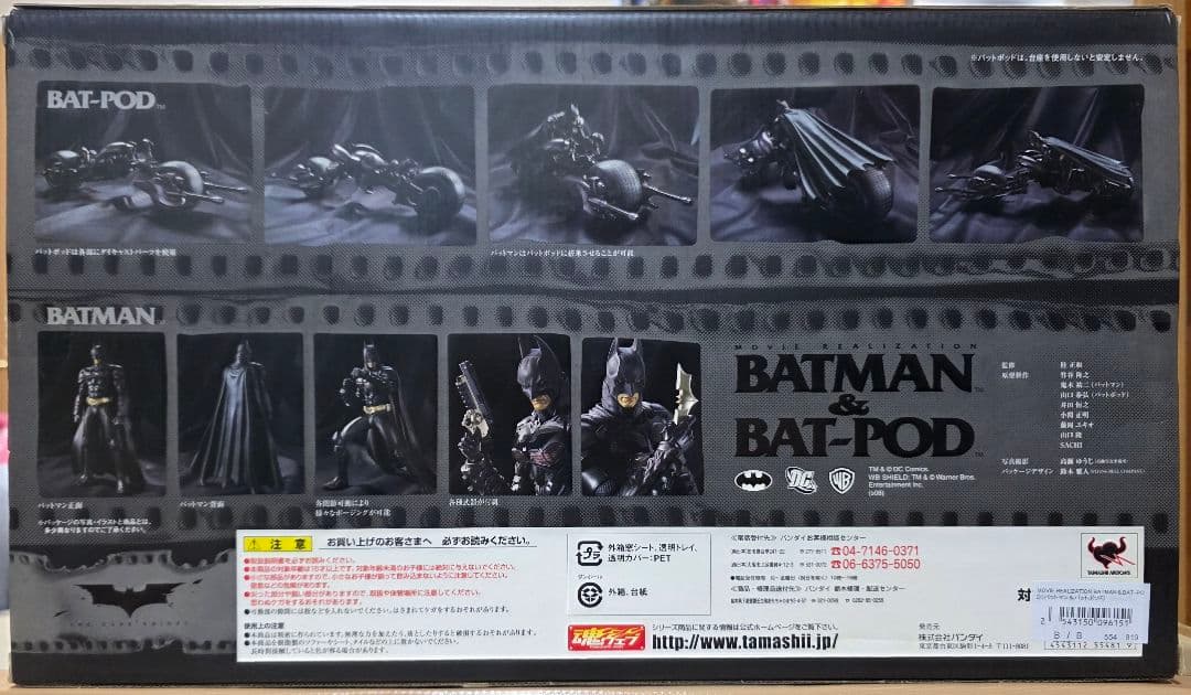 BATMAN & BAT-POD バットマン＆バットポッド