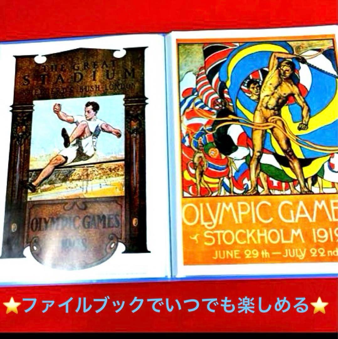 昭和レトロ　オリンピックポスター　ファイル付き(アテネ〜モントリオール)18枚