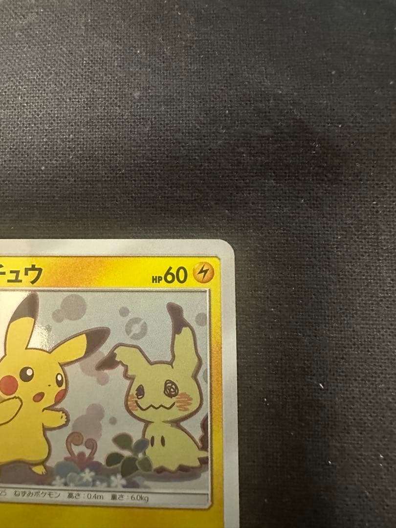 ピカチュウ: ミミッキュだよプロモSM-P 199プロモーションカードSM-P