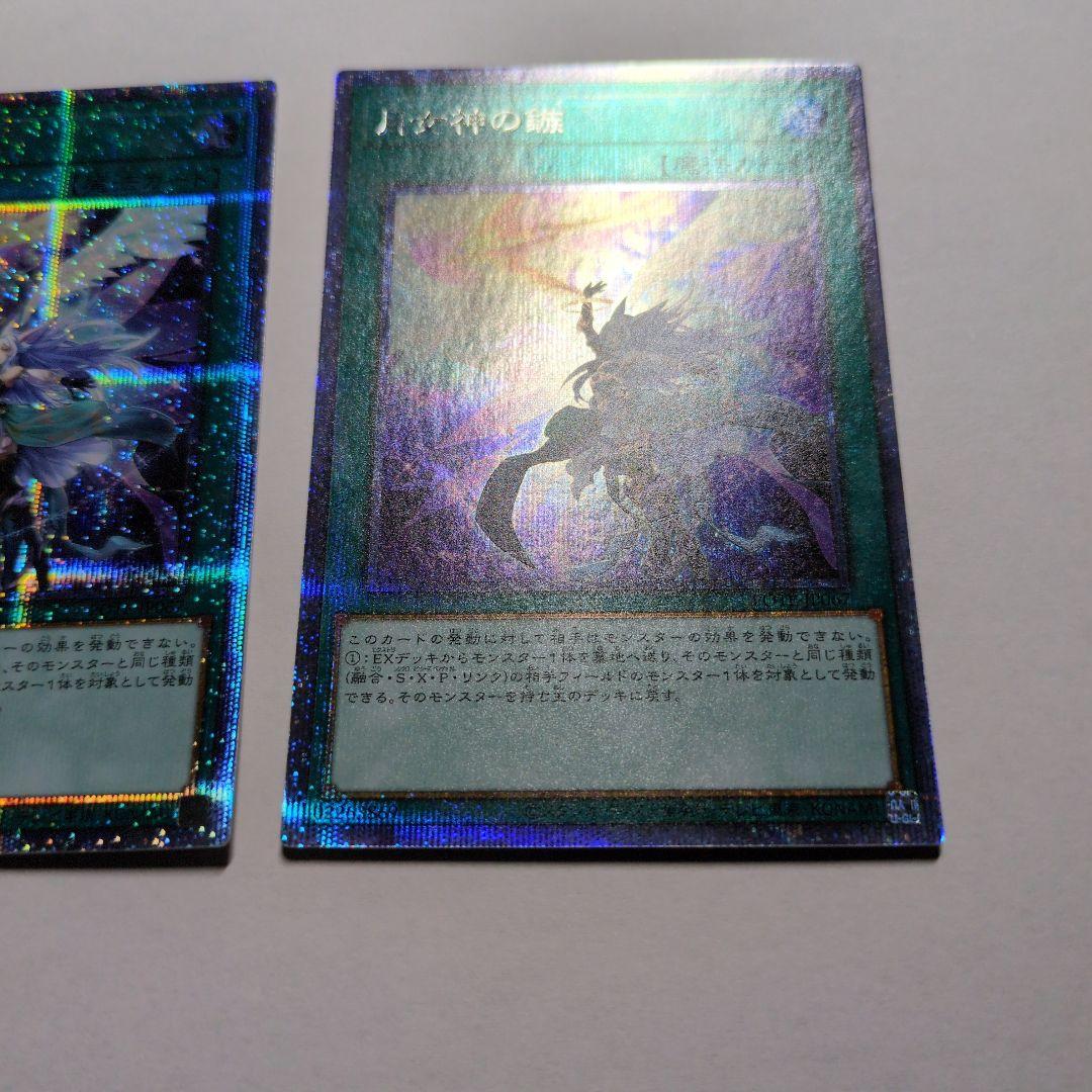 遊戯王　月女神の鏃　アルティメットスレイ プリシク プリズマ　3枚