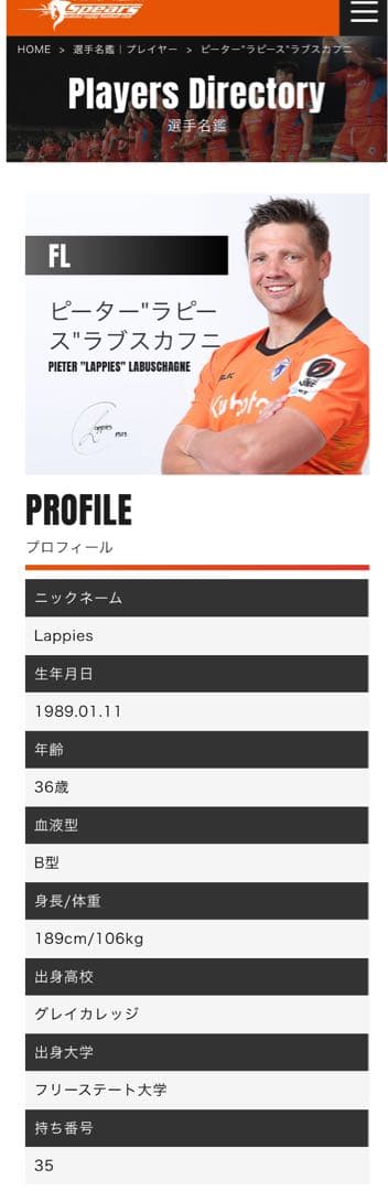 クボタスピアーズ#35 ラピース選手着用 練習着 - メルカリ