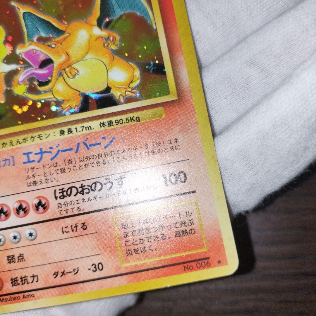 ポケモンカード 旧裏 リザードン かえん