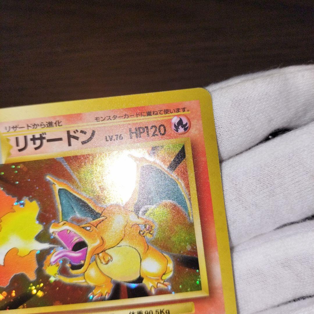 ポケモンカード 旧裏 リザードン かえん