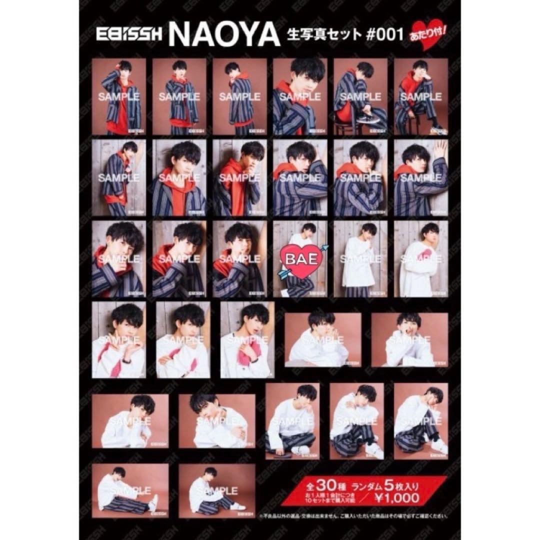 ONE N' ONLY NAOYA 草川直弥 生誕 生写真