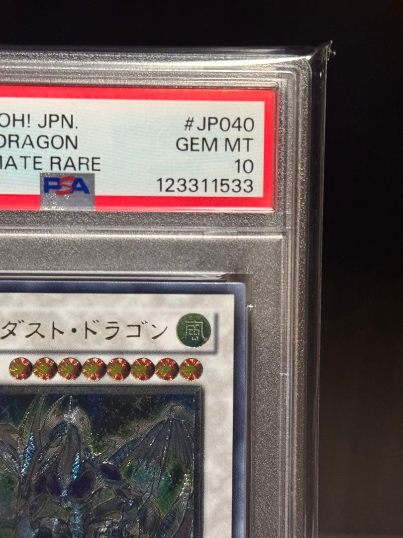 本日終了【PSA10】スターダストドラゴン　レリーフ