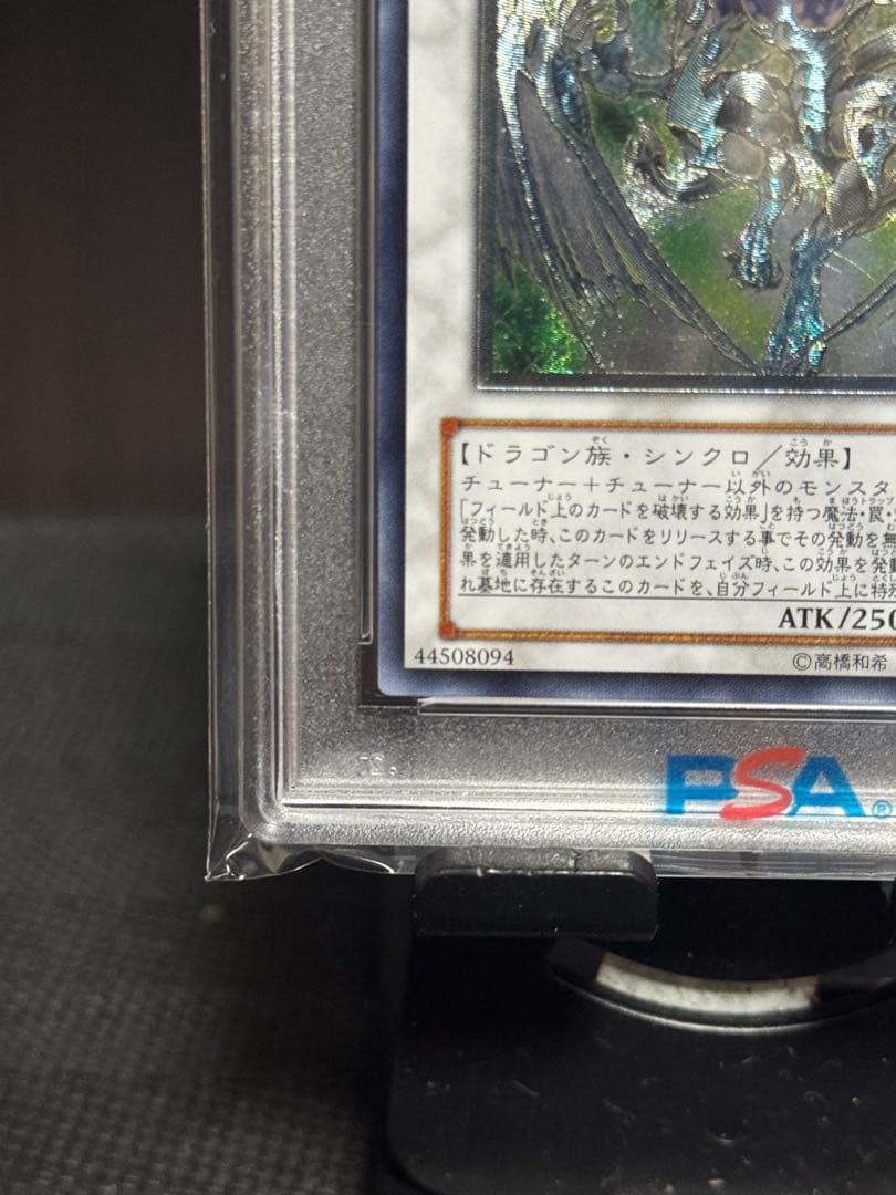 本日終了【PSA10】スターダストドラゴン　レリーフ