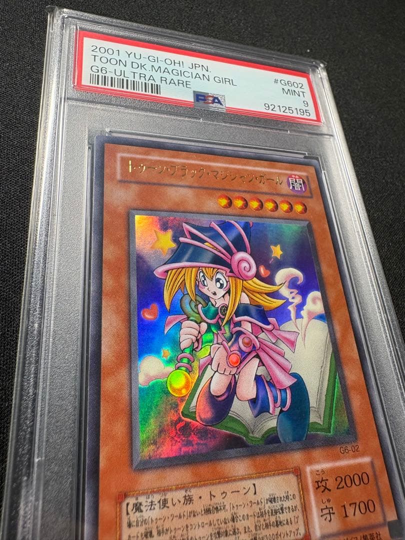 遊戯王　トゥーンブラックマジシャンガール　ウルトラ　psa9