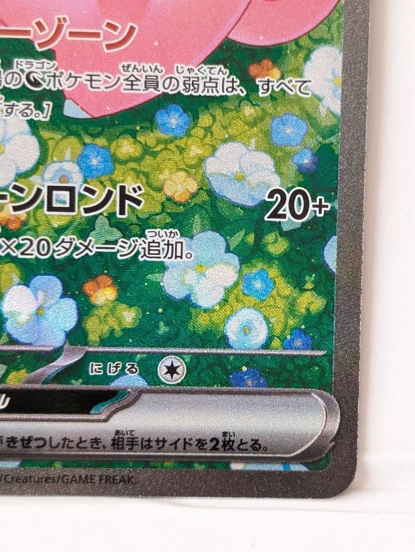 リーリエのピッピex SAR SV9 バトルパートナーズ 126/100 - メルカリ