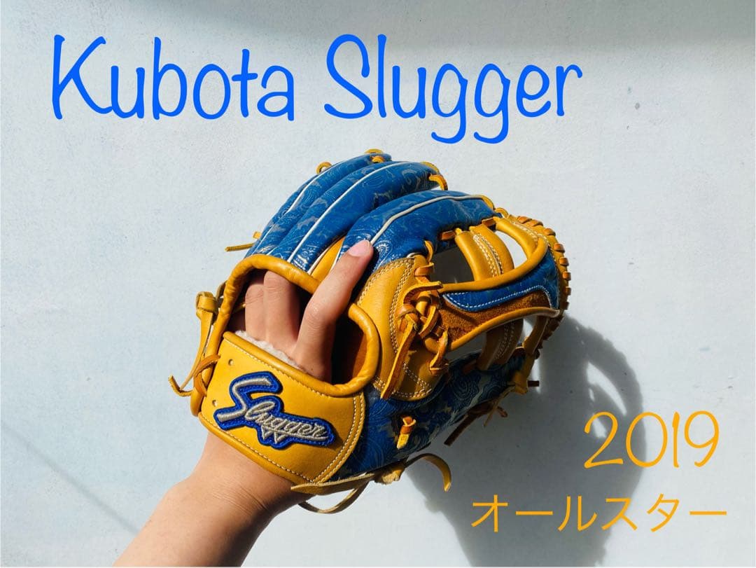 久保田スラッガーオールスターモデル2019 軟式グローブ