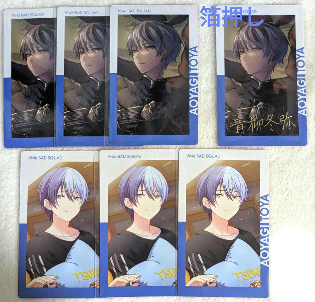 プロセカ 青柳 冬弥 エピカ vol. 14 C 8枚セット 箔押し ノーマル