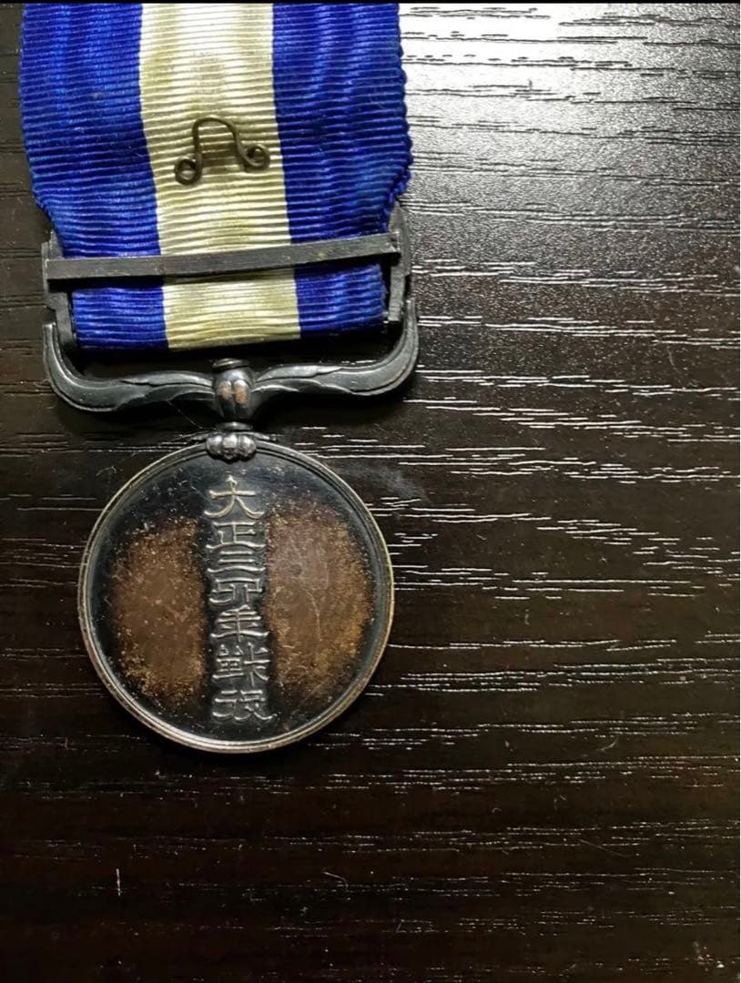 旧日本軍 大正三三年乃至九年戦役 従軍記章 勲章 大正時代 当時物