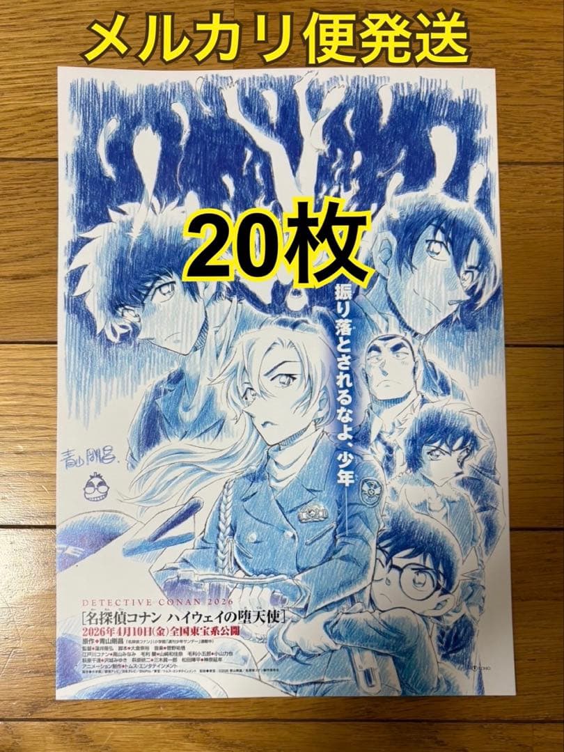 ☆コナン☆映画フライヤー ハサウェイの堕天使 20枚 チラシ - メルカリ