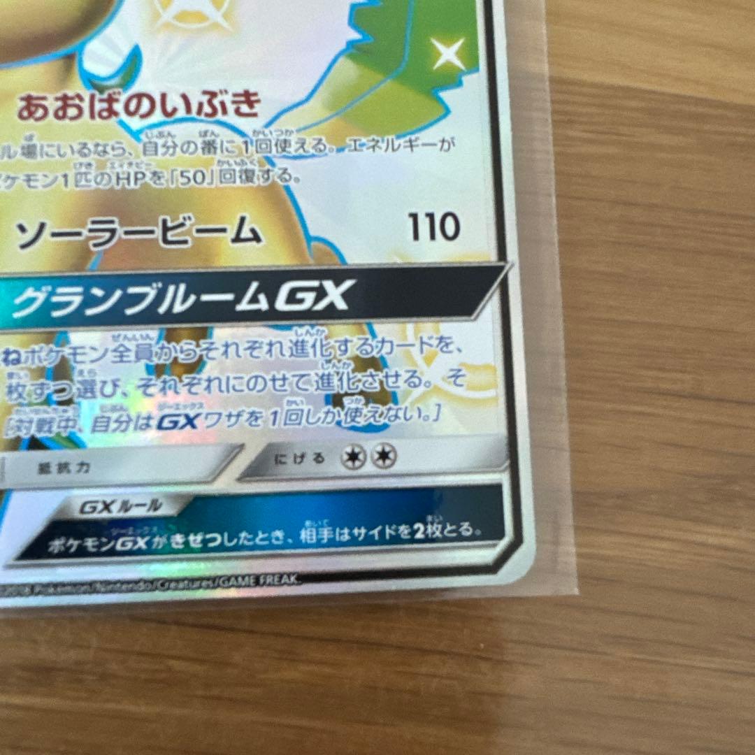 リーフィアGX SSR SM8b GXウルトラシャイニー 206/150 - メルカリ