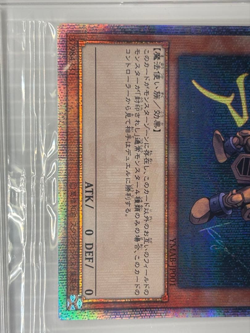 ✰ 真エクゾディア 20th未開封 ✰