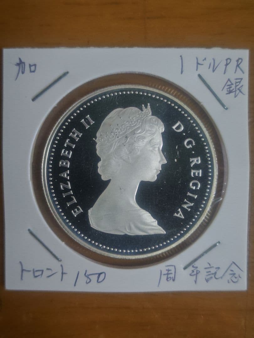 1984年 加 トロント150周年記念 1ドルプルーフ銀貨 - メルカリ