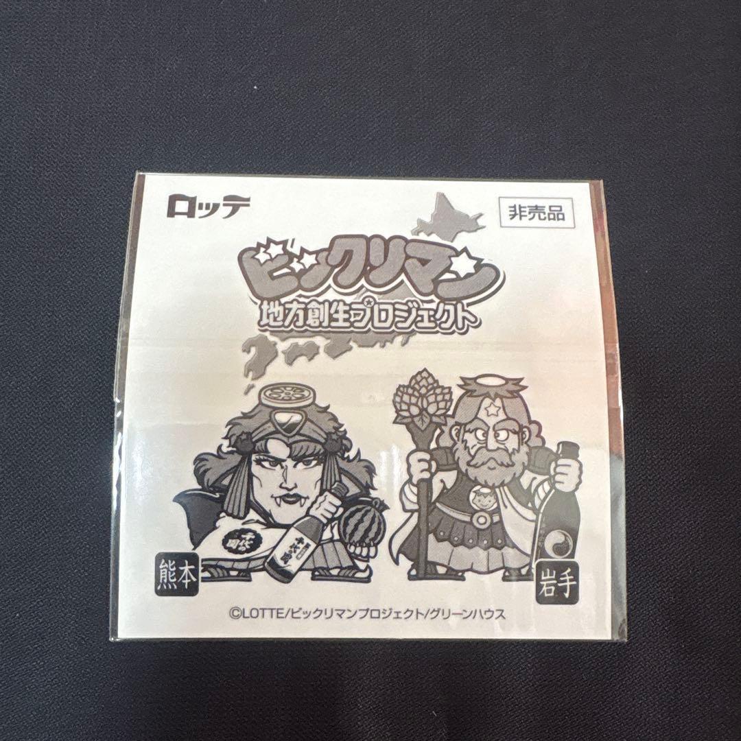 熊本エリア限定 千代の園酒造スーパーデビル ビックリマン お酒無し