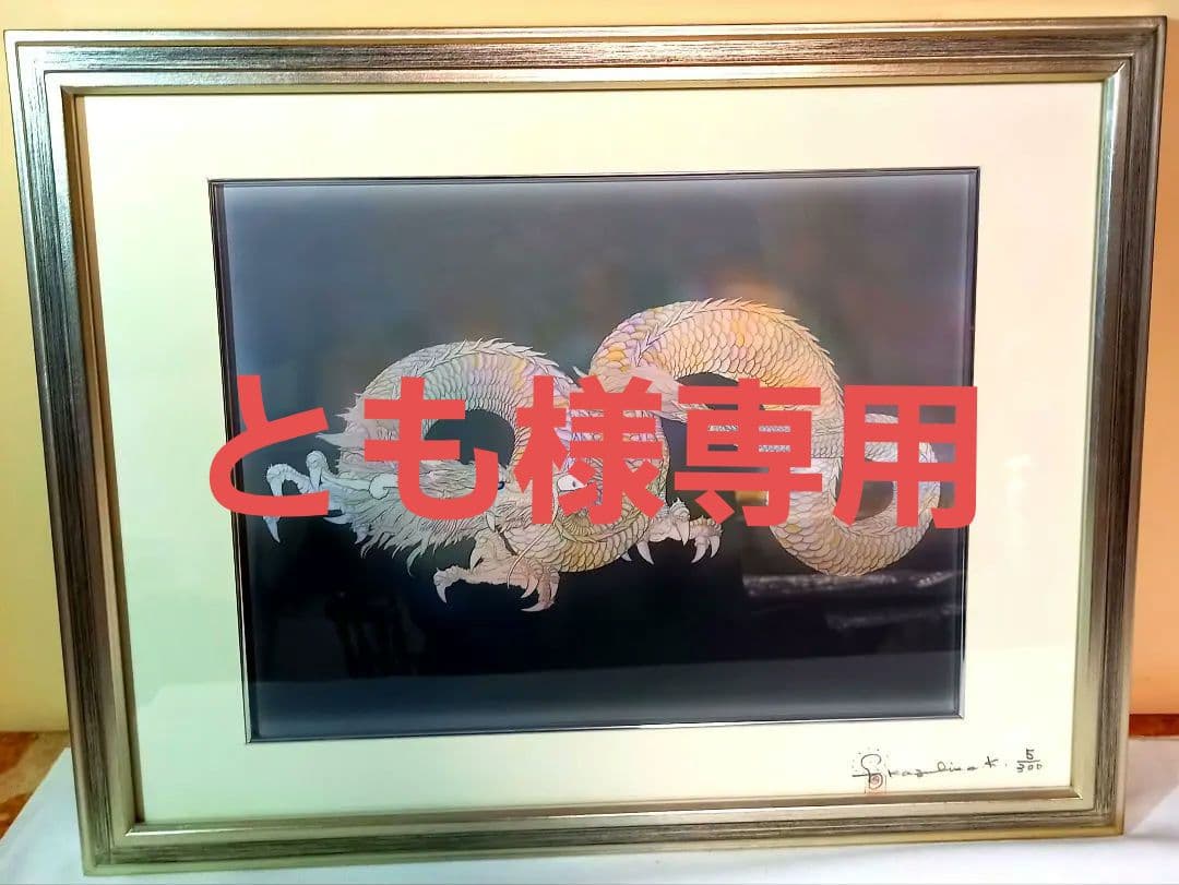 【とも】　草場一壽　平安　ジクレ ジクレ「はじまり」 – 草場一壽工房 Museum Shop