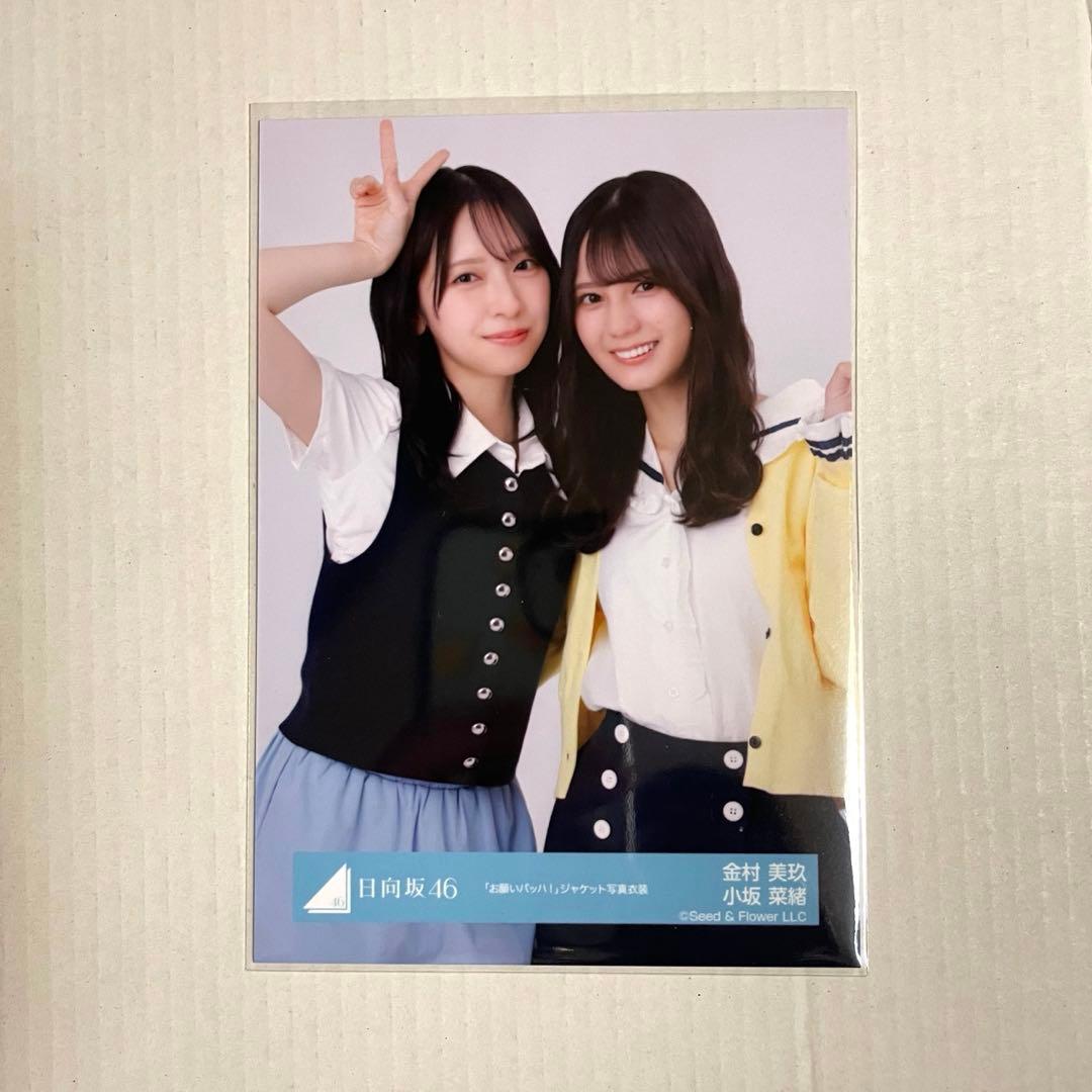 金村美玖 小坂菜緒 「お願いバッハ」 ジャケット写真衣装 - メルカリ