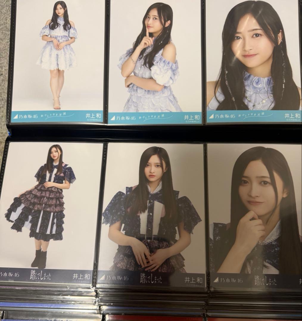 るんるん　乃木坂46 井上和 生写真 まとめ売り　①②購入でフルコンプです