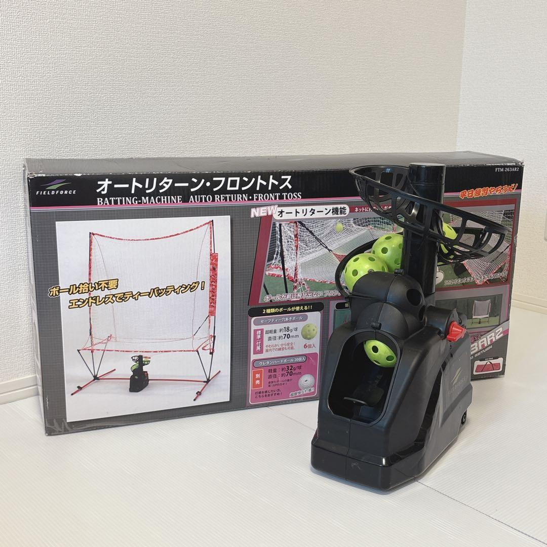 フィールドフォース トスマシン 野球 オートリターン フロントトス Amazon | 野球 オートリターン・フロントトス トスマシン+専用ネット+