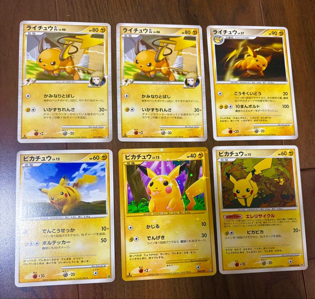 ポケモンカード ピカチュウ、ライチュウ6枚セット - メルカリ