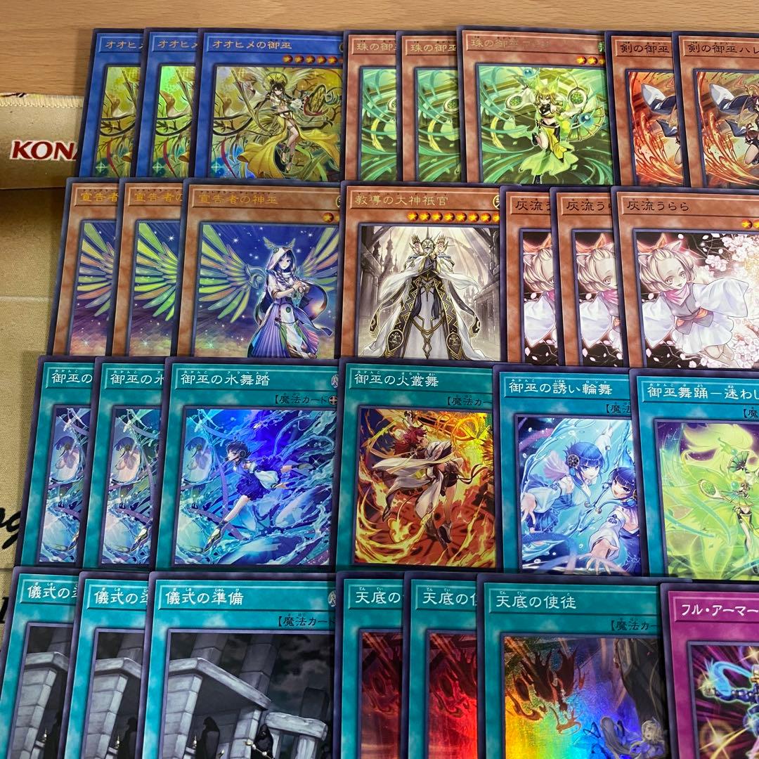 【2日以内に発送】 遊戯王 オオヒメの御巫 本格構築済み デッキ 御巫の水舞踏