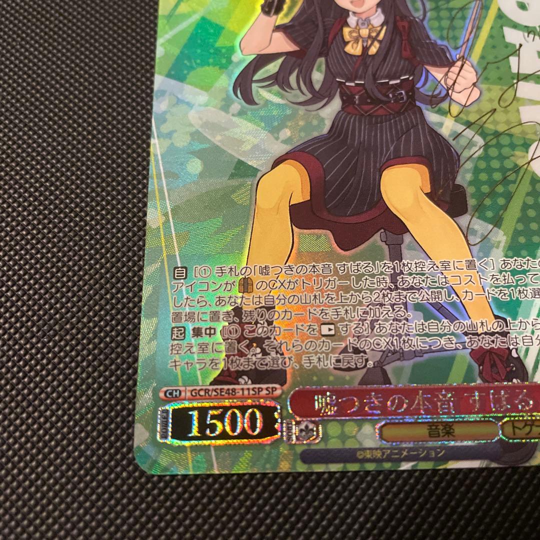 [極美品] ヴァイス 嘘つきの本音 すばる SP ガールズバンドクライ