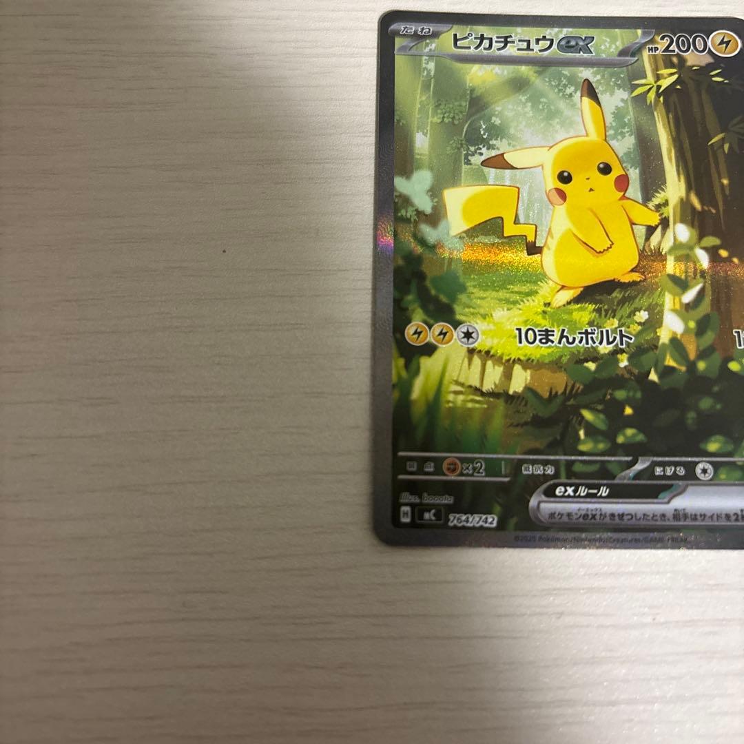 スタートデッキ100 ピカチュウex 764/742 SAR 025