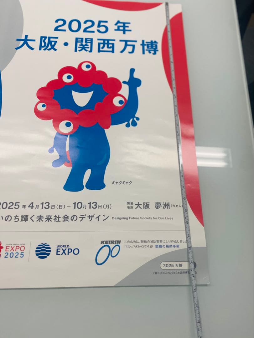 2025年 大阪・関西万博 B2 ポスター EXPO2025 ミャクミャク - メルカリ