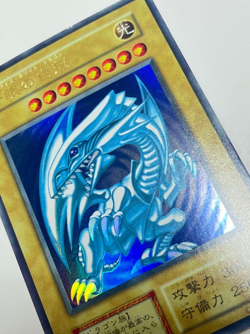 青眼の白龍　初期　良品〜美品　ブルーアイズ