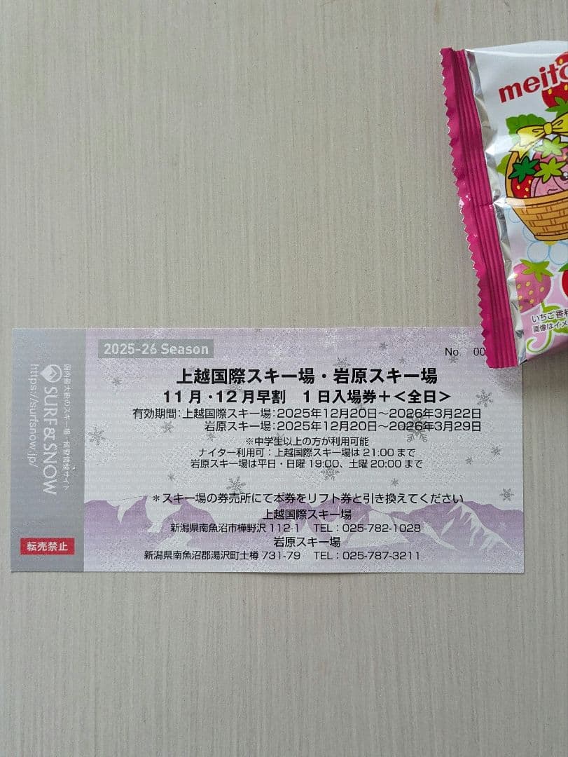 上越国際or岩原スキー場リフト券2枚 - メルカリ