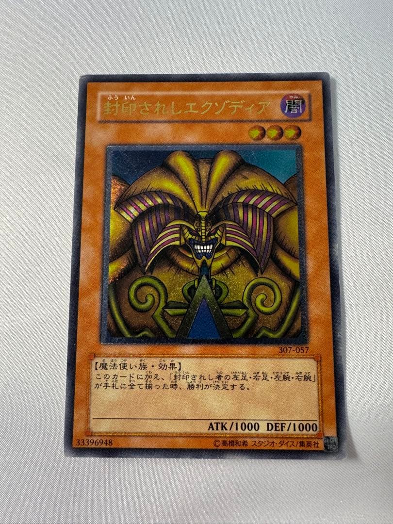 遊戯王 封印されしエクゾディア レリーフ アルティメットレア - メルカリ