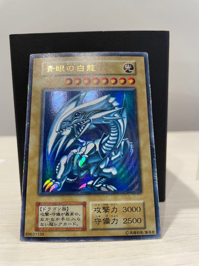 青眼の白龍　初期ウルトラ　スターターBOX