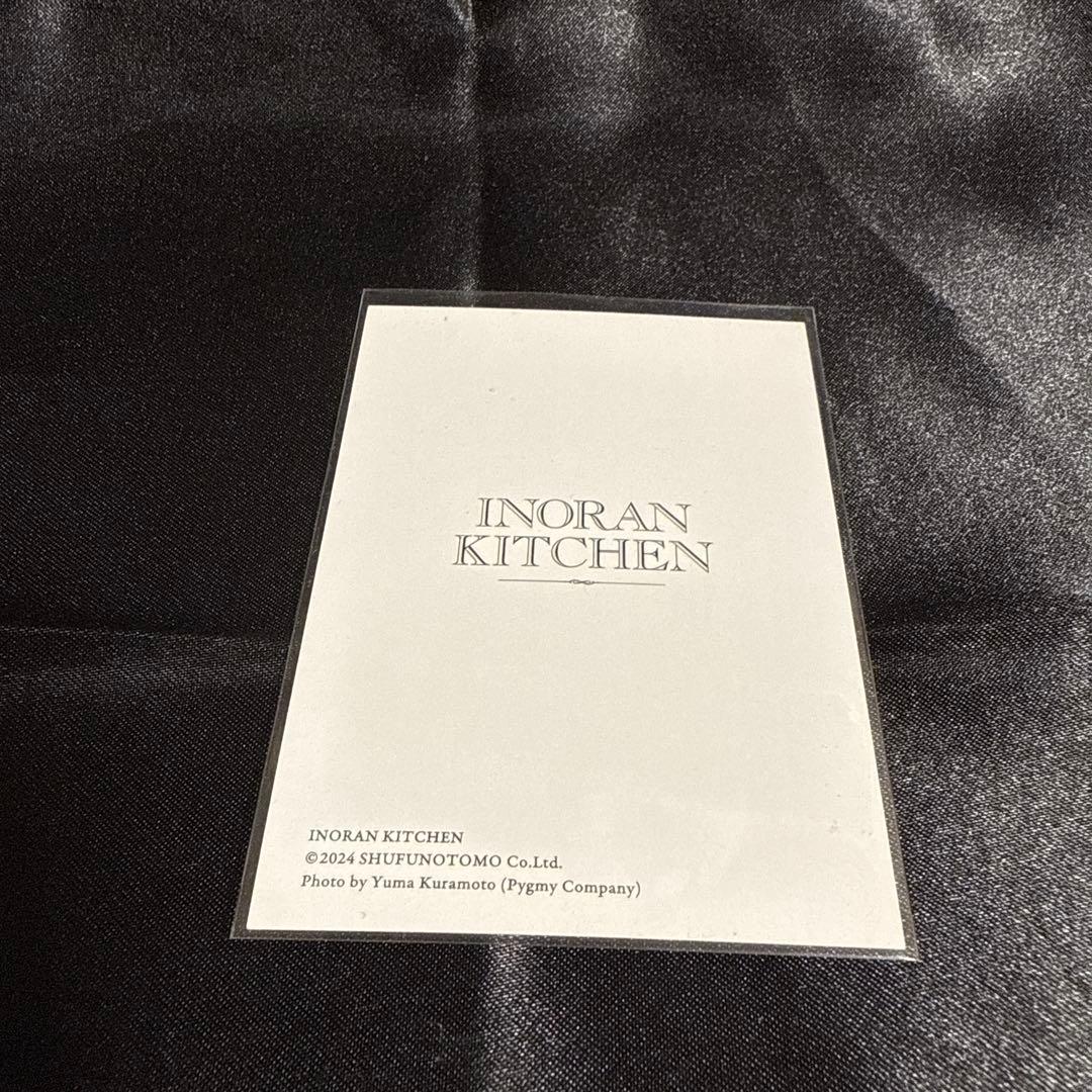 【レア】INORAN KITCHEN 購入特典トレカ