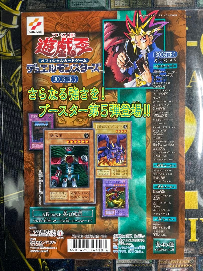 遊戯王 初期 カードダス台紙 booster 1〜7 コンプリート 絶版 希少
