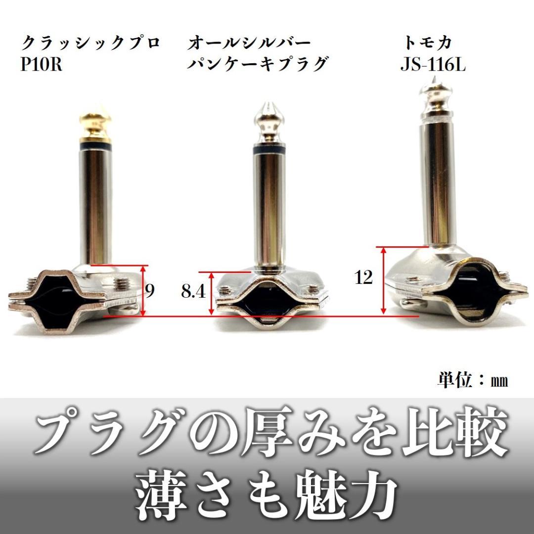 オーダー品】モガミ2319 25㎝ クランク パンケーキパッチケーブル×1本