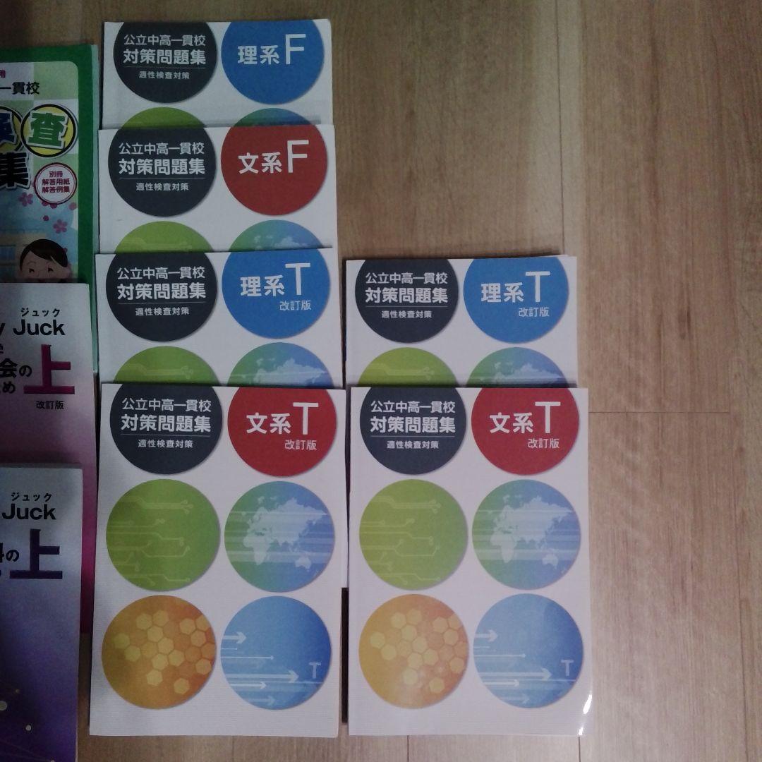 2026最新】全国公立中受検対策セット＋土浦一高附(令和8年)問題コピー
