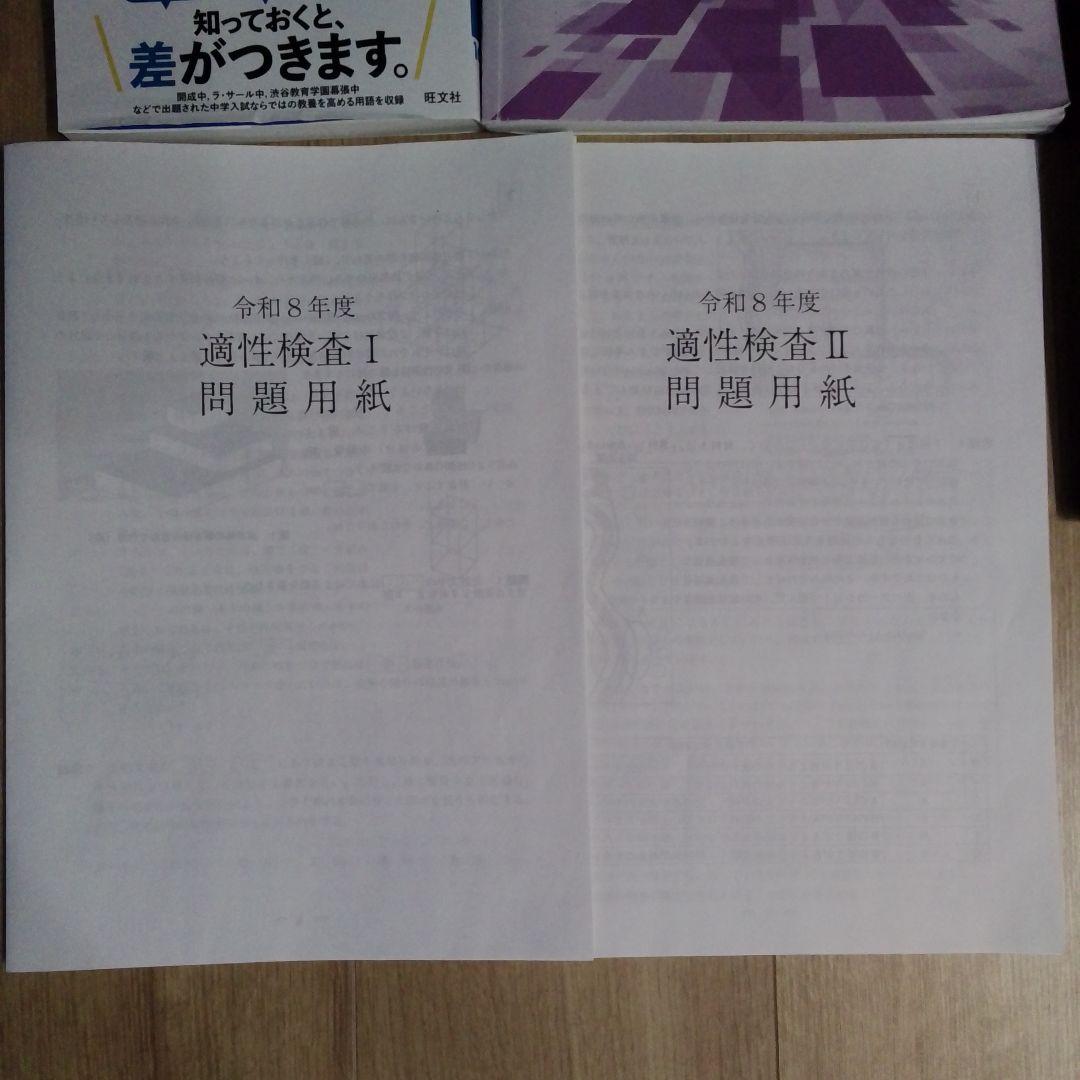 2026最新】全国公立中受検対策セット＋土浦一高附(令和8年)問題コピー